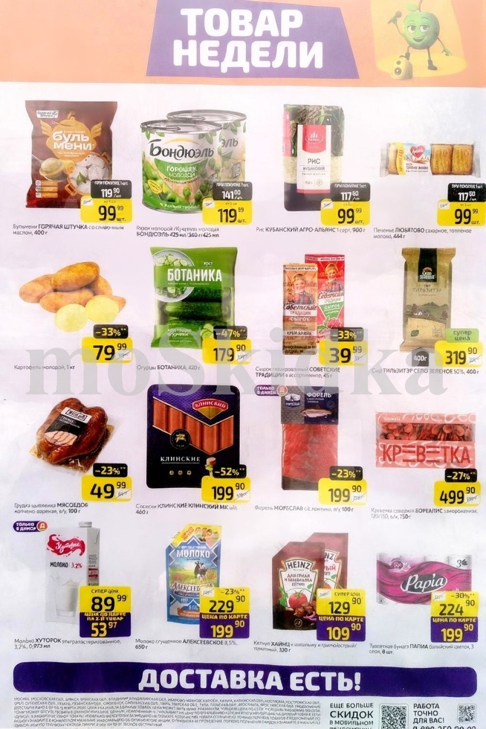 Акция "Товар недели" в Дикси (9 марта - 15 марта 2026) Суперцены на продукты: огурцы ботаника за 179 руб, сыр тильзитер  за 319 руб., креветка северная за 499 руб.